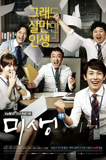 Poster de Incomplete Life