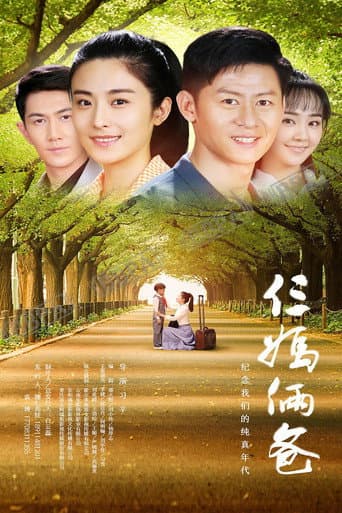 Poster de My Three Moms and Dads