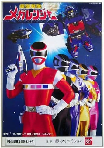 Poster de Denji Sentai Megaranger
