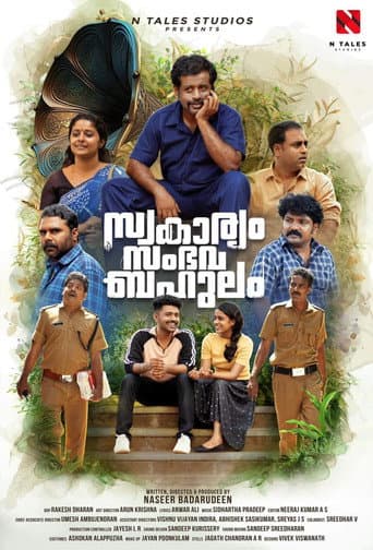 Poster de Swakaryam Sambhava Bahulam