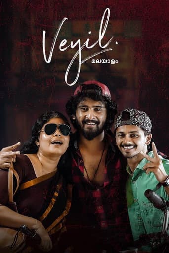 Poster de വെയിൽ