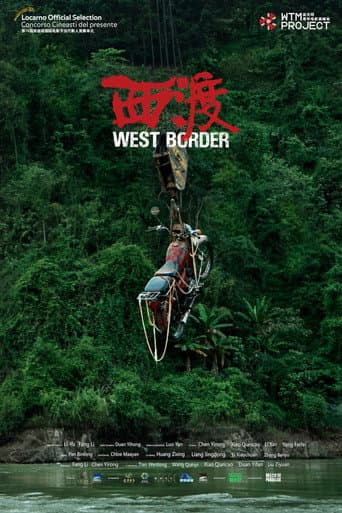 Poster de 西渡