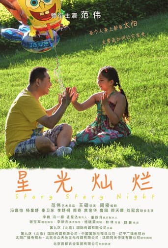 Poster de 星光灿烂