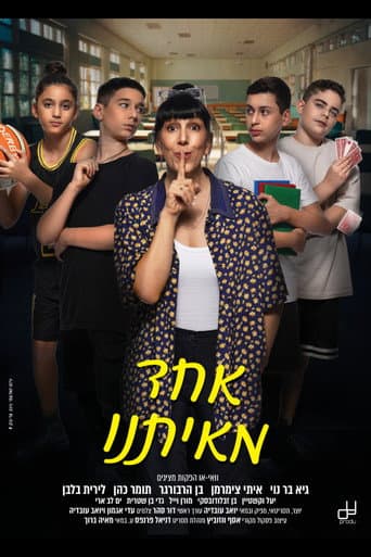 Poster de אחד מאיתנו