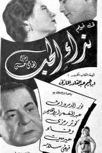 Poster de نداء الحب
