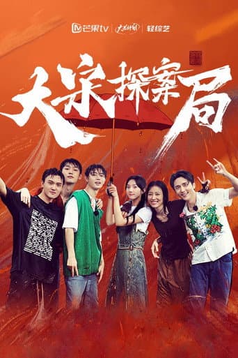 Poster de Young Blooded Detectives