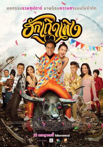 Poster de Love Rumble The Movie
