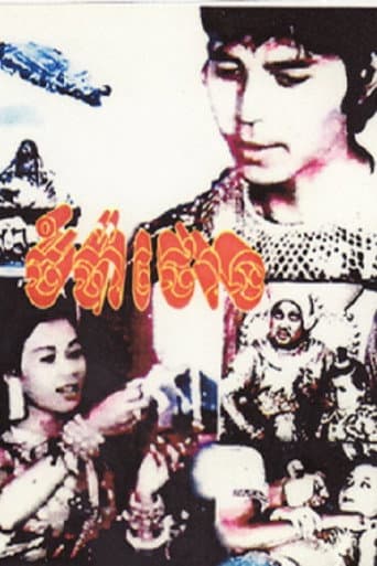 Poster de ចំប៉ាថោង