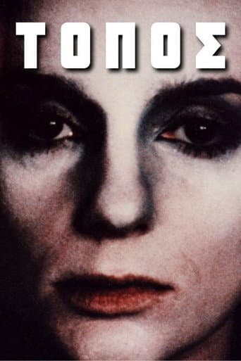 Poster de Τόπος
