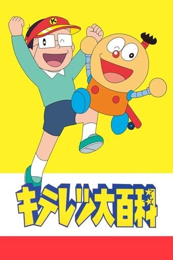 Poster de Kiteretsu Daihyakka