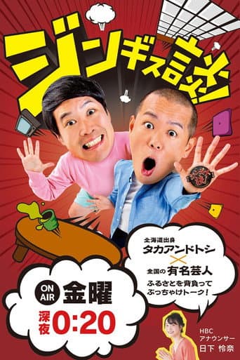 Poster de Jingis-talk!