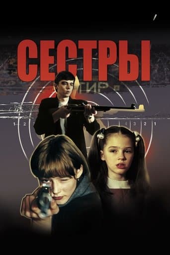 Poster de Сёстры