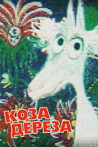 Poster de Коза-Дереза