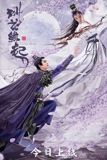 Poster de 桃花缘起