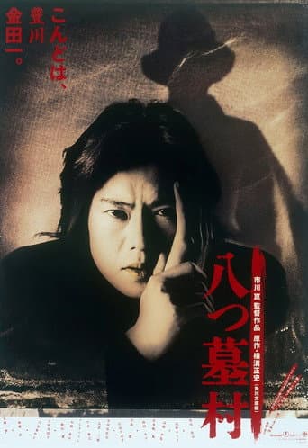 Poster de The 8-Tomb Village