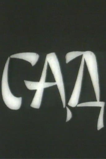 Poster de Сад