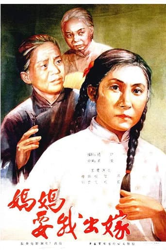 Poster de 妈妈要我出嫁