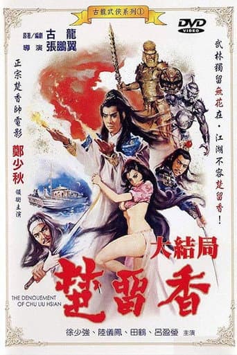Poster de 楚留香大結局