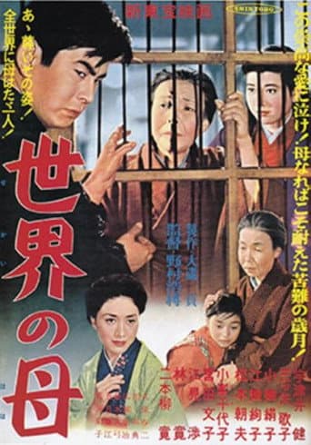 Poster de 世界の母
