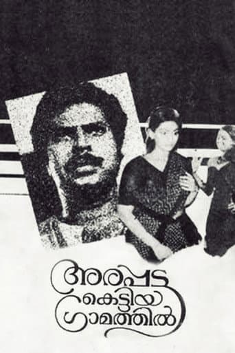 Poster de അരപ്പട്ട കെട്ടിയ ഗ്രാമത്തിൽ