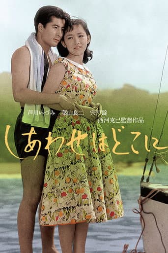 Poster de Shiawase wa doko ni
