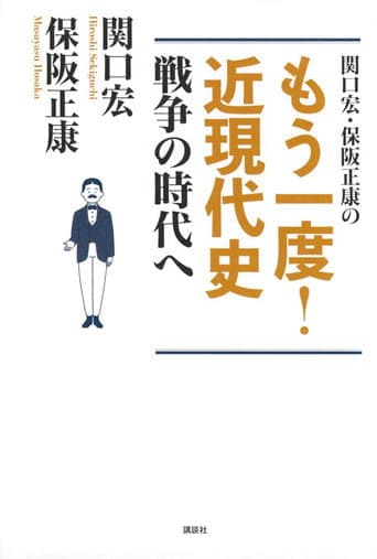 Poster de Contemporary history of Japan - a review by Hiroshi Sekiguchi
