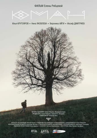 Poster de Юман