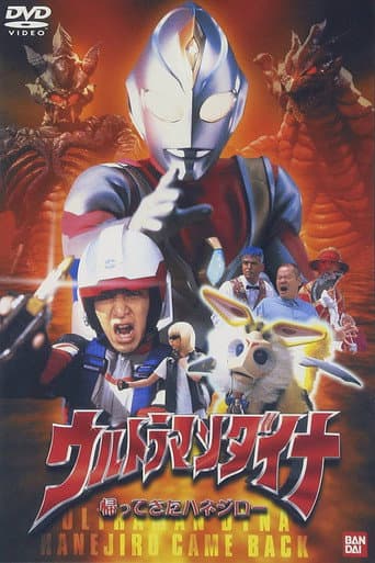 Poster de Ultraman Dyna: The Return of Hanejiro