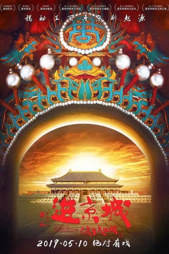Poster de Enter the Forbidden City