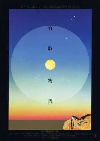 Poster de La princesa de la luna