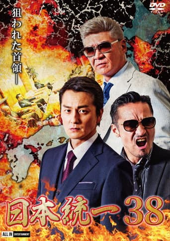Poster de Unification of Japan 38