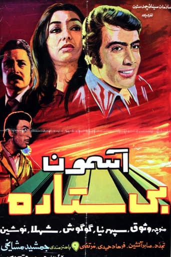 Poster de آسمون بی ستاره
