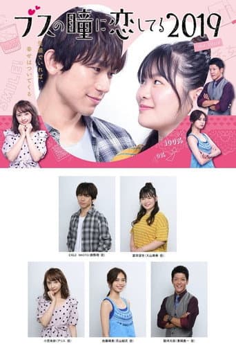 Poster de In Love with Eyes of an Ugly Girl