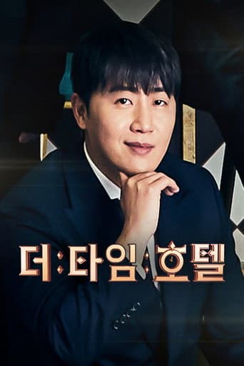 Poster de 더 타임 호텔