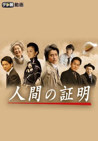 Poster de Proof of the Man