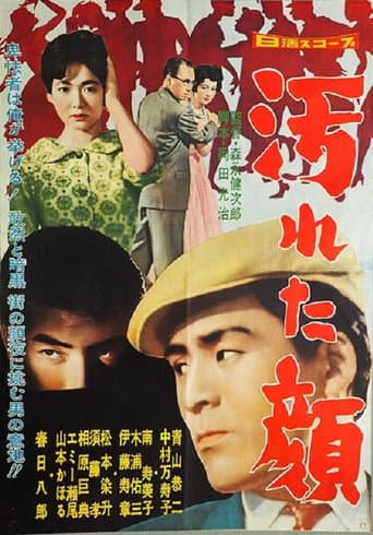Poster de 汚れた顔