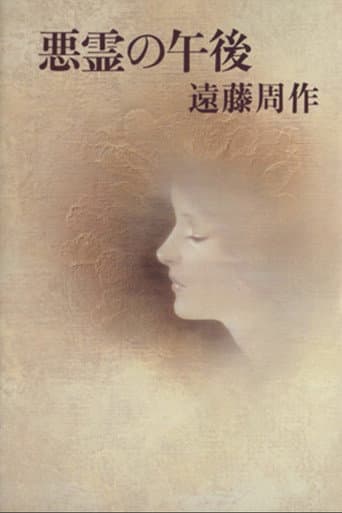 Poster de Afternoon of the Evil Spirits