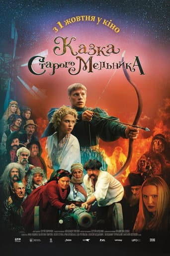 Poster de Казка старого мельника