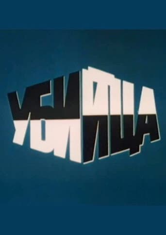 Poster de Убийца