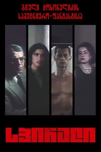 Poster de სპირალი