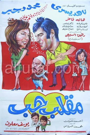 Poster de Love Prank