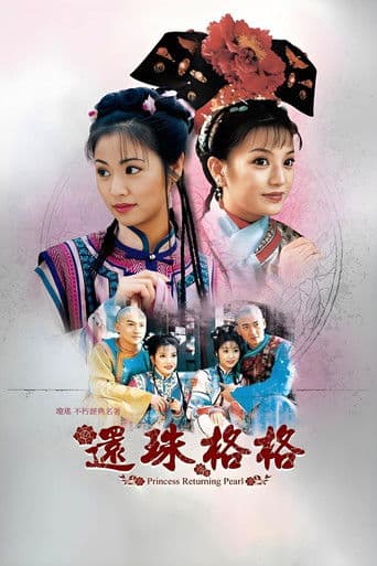 Poster de My Fair Princess