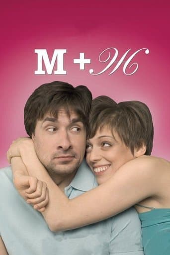 Poster de M+Zh