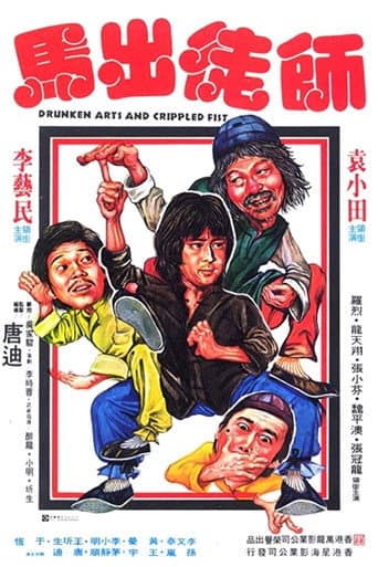 Poster de Artes borrachas, puños rotos