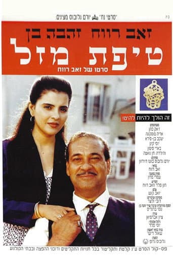Poster de A Bit of Luck