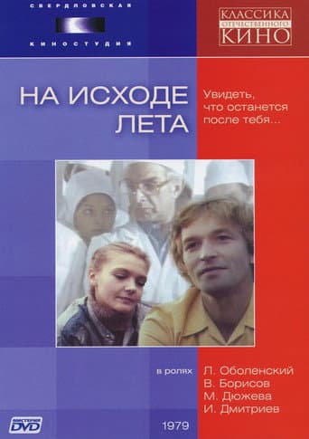 Poster de At the End of Summer