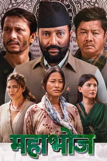 Poster de महाभोज