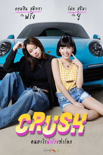 Poster de คนอะไรน่ารักเท่าโลก