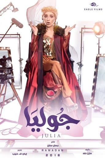 Poster de جوليا