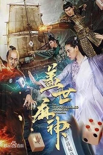 Poster de 盖世麻神